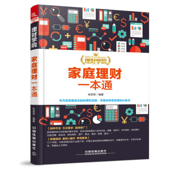 理财学院：家庭理财一本通 pdf epub mobi 电子书 下载