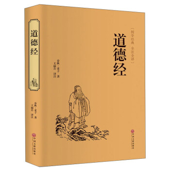 道德經（國學經典 全注全譯） pdf epub mobi 電子書 下載