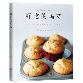 好吃的玛芬 pdf epub mobi 电子书 下载