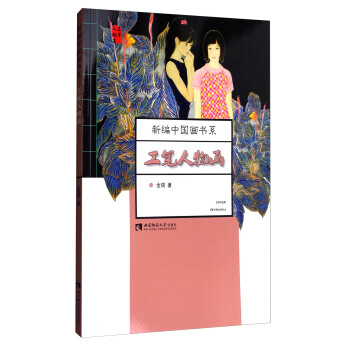 工笔人物画/新编中国画书系 pdf epub mobi 电子书 下载