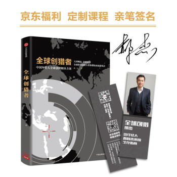 全球創獵者（隨機發貨簽名版） pdf epub mobi 電子書 下載