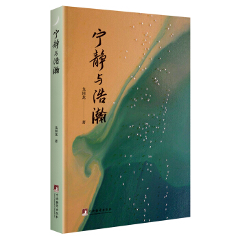 寜靜與浩瀚 pdf epub mobi 電子書 下載