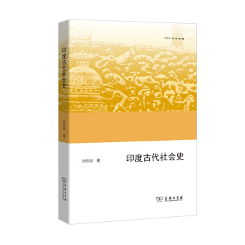印度古代社會史(歐亞備要) pdf epub mobi 電子書 下載