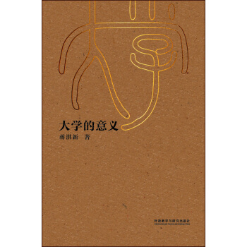 大学的意义 pdf epub mobi 电子书 下载