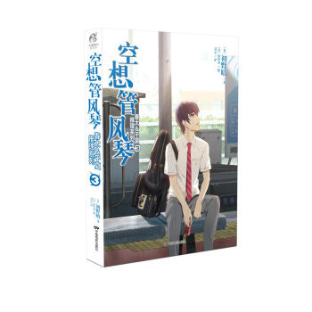 春太&韆夏推理係列3 空想管風琴 pdf epub mobi 電子書 下載