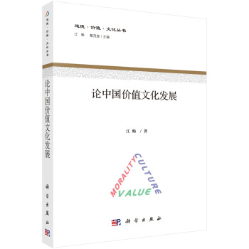 論中國價值文化發展 pdf epub mobi 電子書 下載