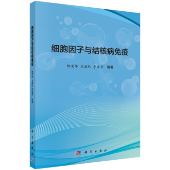 细胞因子与结核病免疫