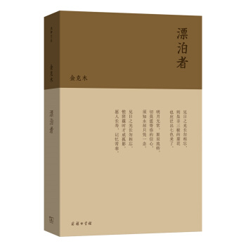 流金文叢：漂泊者 pdf epub mobi 電子書 下載
