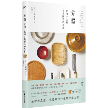 养器：致用一生的日本厨具护养术 pdf epub mobi 电子书 下载