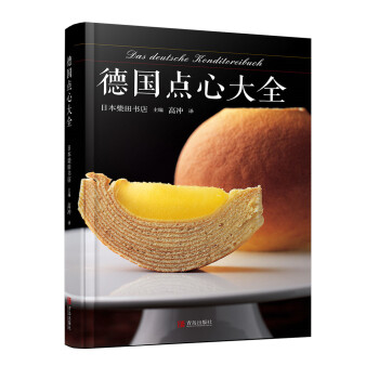 德國點心大全 pdf epub mobi 電子書 下載