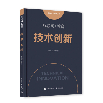 互联网+教育：技术创新 pdf epub mobi 电子书 下载