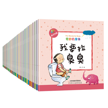 奇妙的係列：身體+城市+自然+食物（套裝全40冊） [0-3歲] pdf epub mobi 電子書 下載