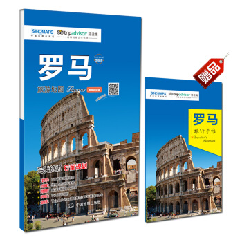 “齣國遊”城市旅遊地圖係列：羅馬旅遊地圖（美景聽聽版 掃碼聽中文語音講解） pdf epub mobi 電子書 下載