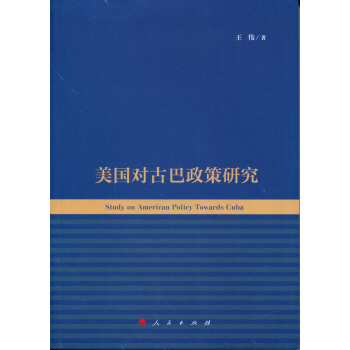 美國對古巴政策研究 pdf epub mobi 電子書 下載