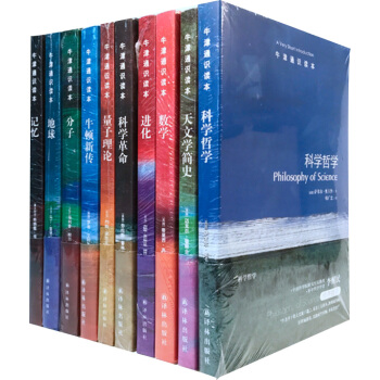 牛津通識精選：科學係列（中英雙語 套裝共10冊） (牛津通識讀本) pdf epub mobi 電子書 下載