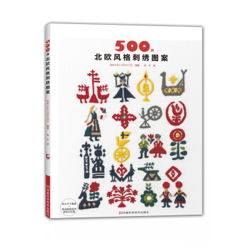 500例北欧风格刺绣图案 [カンタン！かわいい 北欧調の刺しゅう500] pdf epub mobi 电子书 下载