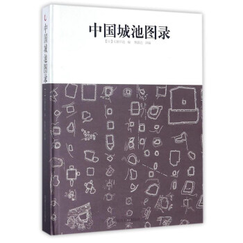 中国城池图录 pdf epub mobi 电子书 下载
