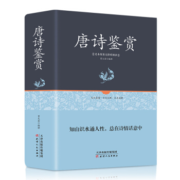 唐詩鑒賞