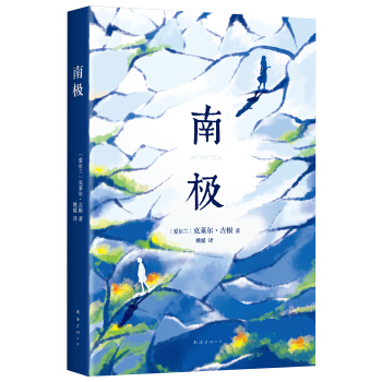 南極 pdf epub mobi 電子書 下載