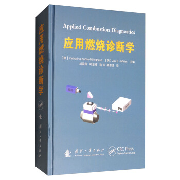 应用燃烧诊断学 [Applide Combustion Diagnostics] pdf epub mobi 电子书 下载