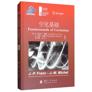 空化基礎 [Fudnamentals of Cavitation]