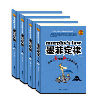 全4册墨菲定律 世界上有趣有用的定律 破窗理论彼得原理羊群效应二八法则木桶定 pdf epub mobi 电子书 下载