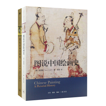 圖說中日藝術史（套裝全兩冊） pdf epub mobi 電子書 下載