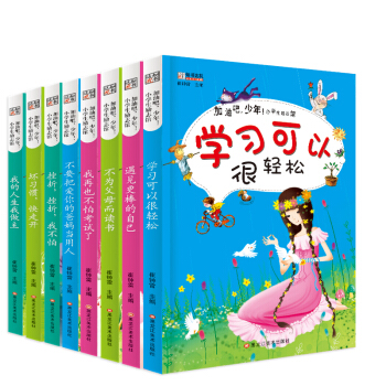 加油吧少年（套裝共8冊）7-10歲勵誌故事書暢銷文學讀物挫摺,挫摺,我不怕 小笨熊 [7-14歲] pdf epub mobi 電子書 下載
