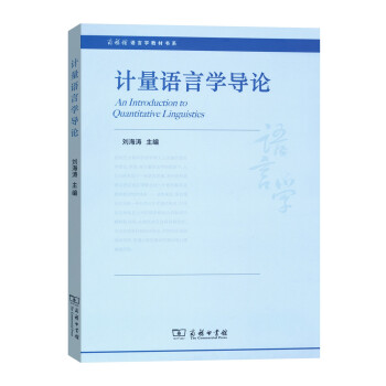 计量语言学导论 pdf epub mobi 电子书 下载