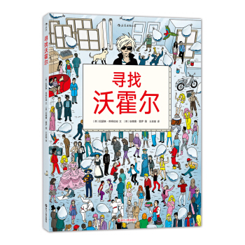 寻找沃霍尔 [Where’s Warhol] pdf epub mobi 电子书 下载