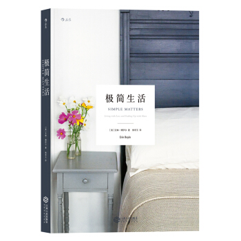 極簡生活