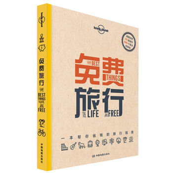 Lonely Planet旅行指南係列：免費旅行 pdf epub mobi 電子書 下載