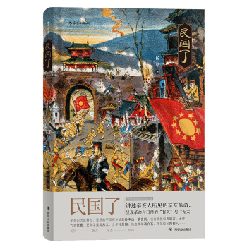 民國瞭