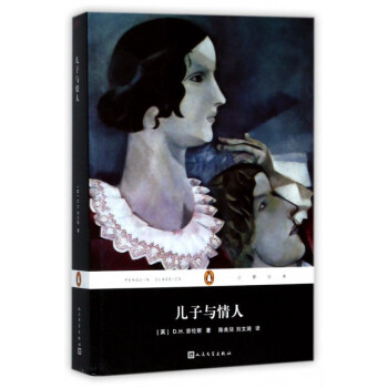 兒子與情人/企鵝經典 pdf epub mobi 電子書 下載