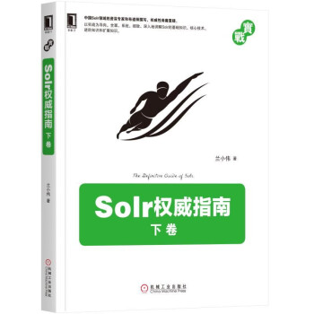 Solr权威指南：下卷 pdf epub mobi 电子书 下载