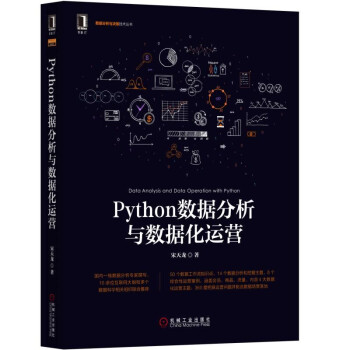 Python数据分析与数据化运营 pdf epub mobi 电子书 下载