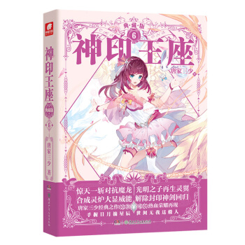 神印王座(典藏版 6)