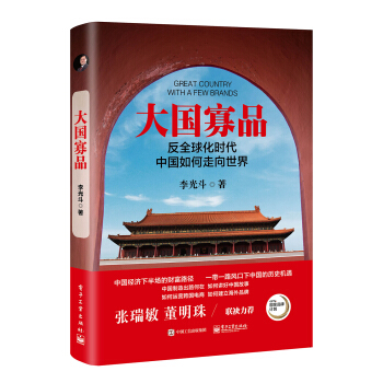大國寡品 pdf epub mobi 電子書 下載