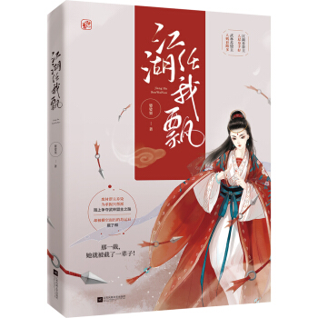 江湖任我飘 pdf epub mobi 电子书 下载