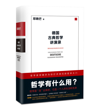 德国古典哲学讲演录 pdf epub mobi 电子书 下载