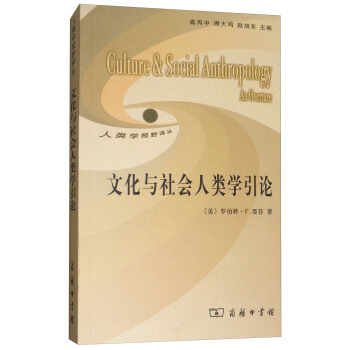 文化与社会人类学引论 [Culture & Social Anthropology An Overture] pdf epub mobi 电子书 下载
