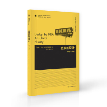鳳凰文庫設計理論研究係列：宜傢的設計 一部文化史 [DESIGN BY IKEA: A CULTURAL HISTORY] pdf epub mobi 電子書 下載