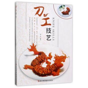 刀工技藝 pdf epub mobi 電子書 下載