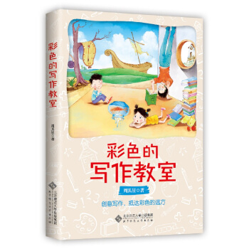 彩色的写作教室 pdf epub mobi 电子书 下载