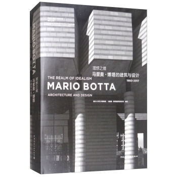 理想之境：马里奥·博塔的建筑与设计（1960-2017） [The Realm of Idealism Mario Botta Architecture and Design] pdf epub mobi 电子书 下载
