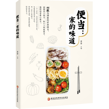 便当--家的味道 pdf epub mobi 电子书 下载