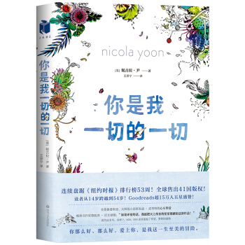 你是我一切的一切 [Everything, Everything] pdf epub mobi 电子书 下载