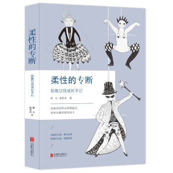 柔性的专断 pdf epub mobi 电子书 下载
