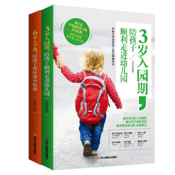 傢教育兒陪伴計劃2:3歲入園期,陪孩子順利走進幼兒園+6歲入學期,陪孩子做好幼小銜接(套裝共2冊)
