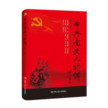 中共黨史人物傳·第60捲 pdf epub mobi 電子書 下載